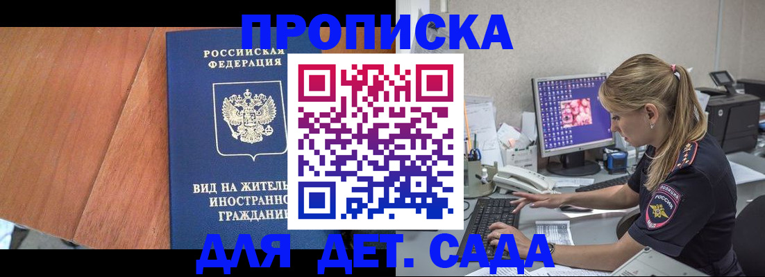 прописка ребенка в Владимире
