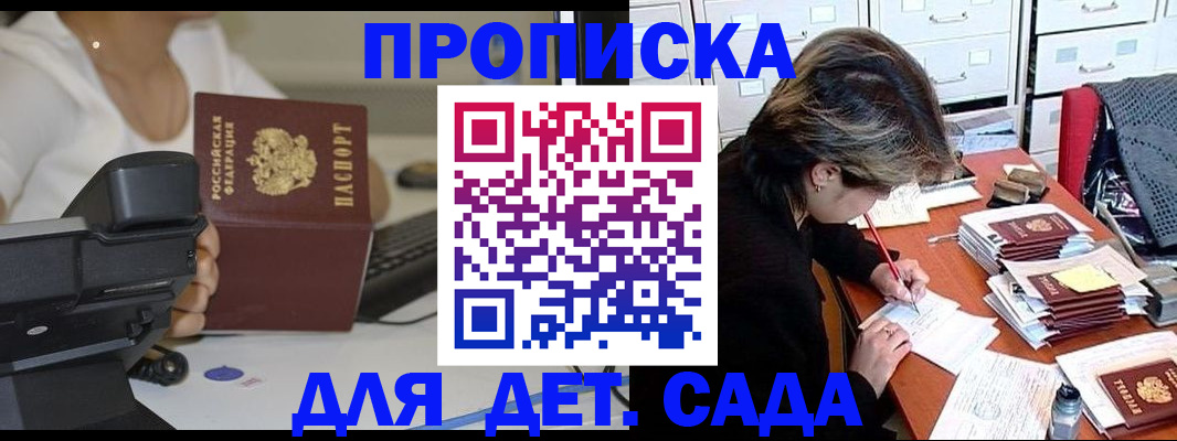прописка в Владимире