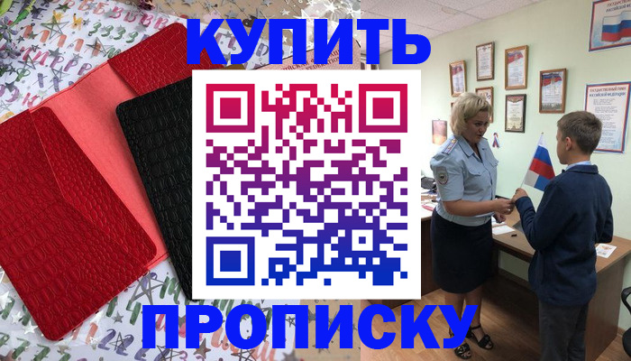 прописка регистрация в Владимире